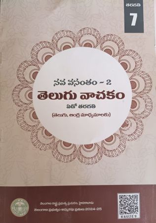 GRADE 7 -2nd Language Telugu Text Book Nava vasantham 2