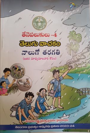 GRADE 4 - 3rd Language Tenepalukulu Telugu Vachakam Text Book